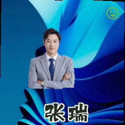 张瑞